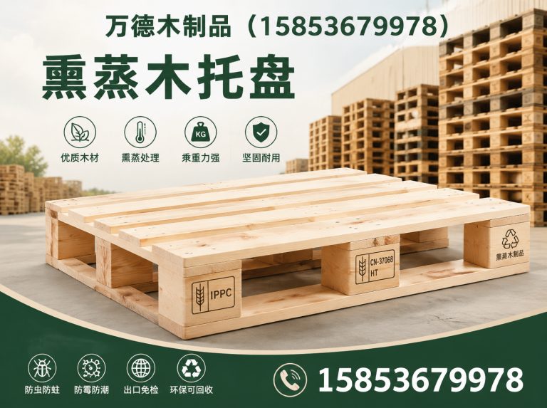 潍城区IPPC木制包装展示图